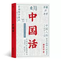 诺森中国话郑子宁9787510895746九州出版社