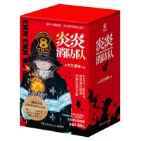 诺森炎炎消防队·辑[日]大久保笃9787572606830湖南文艺
