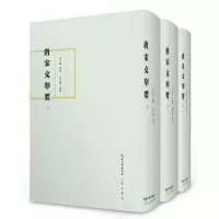 诺森唐宋文举要(上中下)(精)高步瀛9787540356798崇文书局
