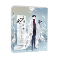 诺森哑舍?朝露集玄色/著晓泊/绘9787514514346中国致公出版社