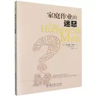 诺森家庭作业的迷思(美)艾尔菲·科恩9787519109509教育科学出版社