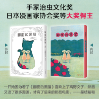 诺森翻面的黑猫(日)高野文子9787542678577上海三联书店