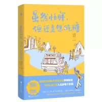 诺森虽然怕胖但还是想吃糖儿力力9787550047556百花洲文艺出版社