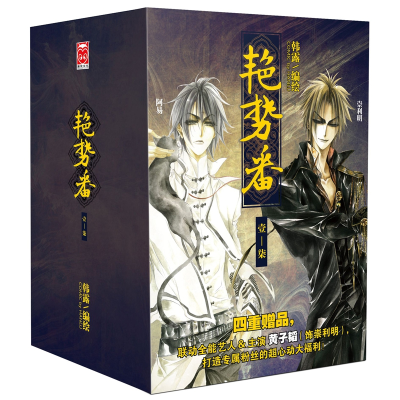 诺森艳势番典藏纪念版(套装共7册)韩露9787557012922广东旅游