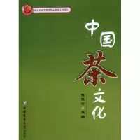 诺森中国茶文化徐晓村9787810668606中国农业大学出版社