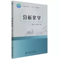 诺森分析化学杨新玲李爱勤9787565524646中国农业大学出版社