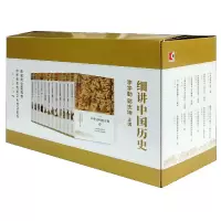 诺森细讲中国历史(共12册)(精)郭泳9787208152267上海人民出版社