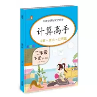 诺森计算高手-二年级(下册)钱赛湖 主编9787513160544开明出版社