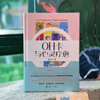 诺森OH卡与心灵疗愈:修订版杨力虹9787540793296漓江出版社