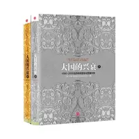 诺森大国的兴衰(套装上下册)肯尼迪9787508637792中信出版社