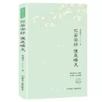 诺森你若安好,便是晴天林徽因9787502068882煤炭工业