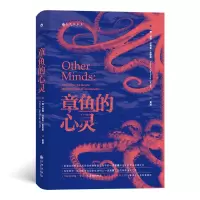 诺森章鱼的心灵彼得·戈弗雷-史密斯9787510897870九州出版社