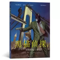 诺森黑猫侦探6:世界坍塌(上)