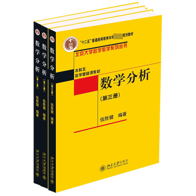 诺森数学分析1..共册伍胜健9787301176757北京大学