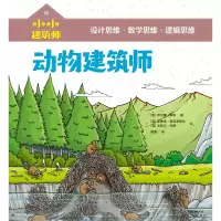 诺森动物建筑师/小小建筑师萨伦娜·泰勒9787521762中信出版社