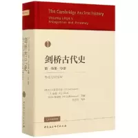 诺森剑桥古代史(卷分册导论与史前史)(精)