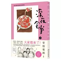 诺森深夜食堂22[日]夜郎9787572606700湖南文艺