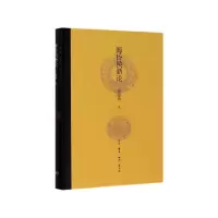 诺森海昏侯新论(精)辛德勇9787108066206生活.读书.新知三联书店