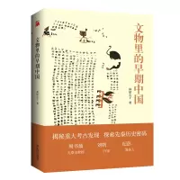 诺森文物里的早期中国林屋公子 著9787532182626上海文艺出版社