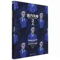 诺森吾乃天命之人(漫画克苏鲁神话之父洛夫克拉夫特)(精)