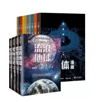 诺森三体漫画+流浪地球系列共14册刘慈欣9787533970369浙江文艺