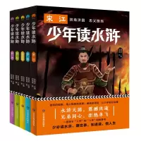 诺森少年读水浒(全5册)陈禹安9787502082925应急管理