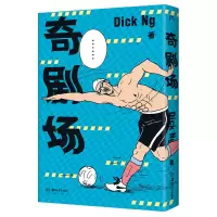 诺森奇剧场DickNg9787535696410湖南美术出版社