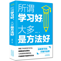 诺森所谓学好多是方法好闻怀沙9787557690519天津科学技术出版社