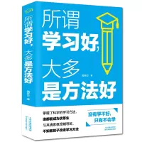 诺森所谓学好多是方法好闻怀沙9787557690519天津科学技术出版社