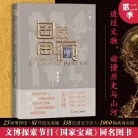 诺森宝藏(第二季)于蕾 主编9787020127108人民文学
