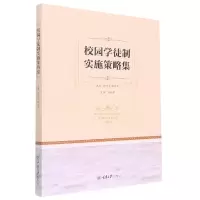 诺森校园学徒制实施策略集陈良华9787568932615重庆大学出版社