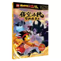诺森悟空小侠漫画故事5丹麦9787304107840开放大学出版社