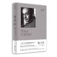 诺森策兰传沃夫冈·埃梅里希9787305246715南京大学出版社