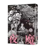 诺森夜魔[日] 田边刚978751411文化发展出版社