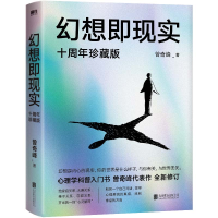 诺森幻想即现实曾奇峰9787559661036北京联合出版公司