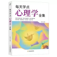 诺森每天学点心理学全集李睿9787807537724哈尔滨出版社