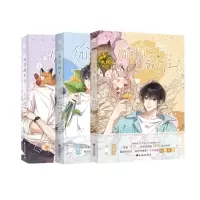 诺森偷偷藏不住漫画3册竹已9787522511030九州出版社