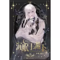 诺森沉眠于渊下鱼刺 著9787522511009九州出版社