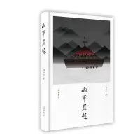 诺森湘军崛起谭伯牛9787553807218岳麓书社