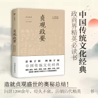 诺森贞观政要(唐)吴兢著9787505733442中国友谊出版公司
