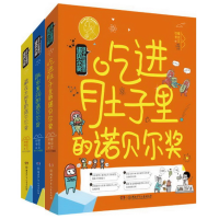 诺森孩子也能懂的诺贝尔奖(全3册)柠檬夸克9787556242108湖南少儿