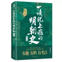 诺森一读就上瘾的明朝史.卷顾道惊城9787516829561台海出版社