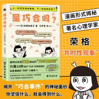 诺森是巧合吗?(日)佐藤由美子9787516832493台海出版社