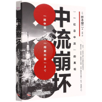 诺森中流崩坏(日)桥本健二9787504694973中国科学技术出版社