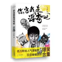 诺森你当我是浮夸吧左手韩9787558731990云南科学技术出版社