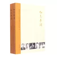 诺森红色华润(全二册)吴学先|责编:许旭虹9787101131611中华书局