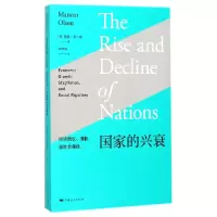 诺森兴衰(美)曼瑟·奥尔森9787208146686上海人民出版社