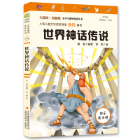诺森四年级上册世界神话传说春晓9787558191800吉林出版集团