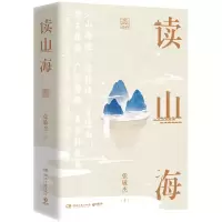 诺森读山海(全两册)张敏杰|责编:刘雪琳9787572609596湖南文艺