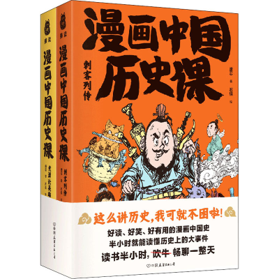 诺森漫画中国历史课唐忍9787505754560中国友谊出版公司